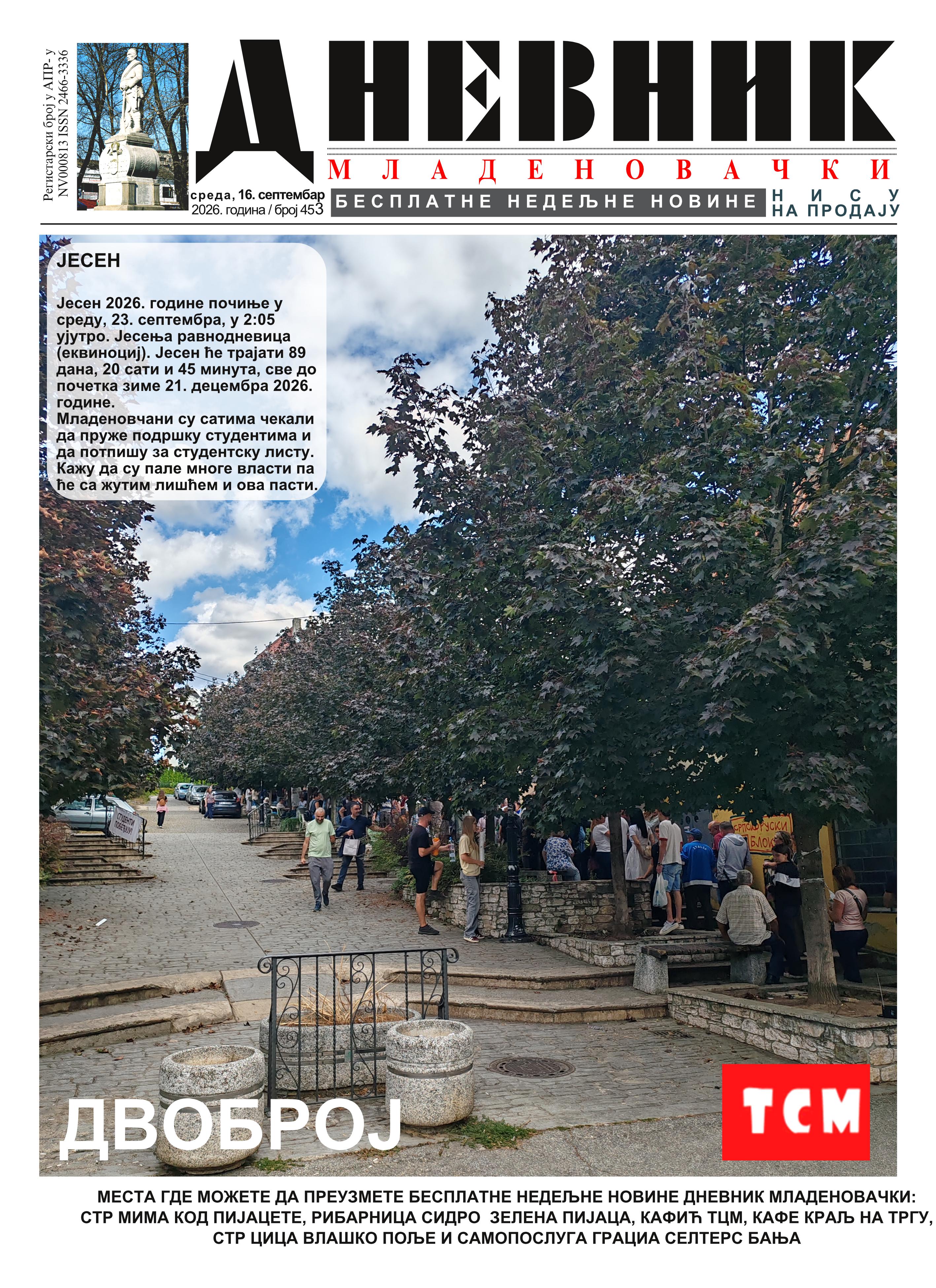 dnevnik mladenovacki